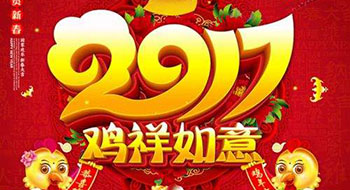 尚為科技恭祝您闔家歡樂，新春大吉！