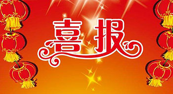 喜上加喜，尚為科技再添兩項(xiàng)實(shí)用新型專利證書